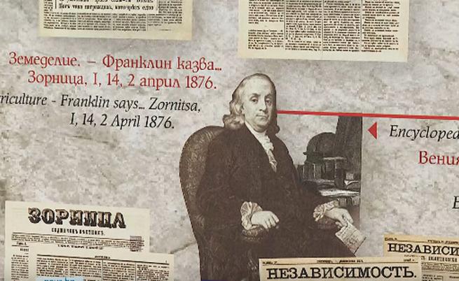 Ликът на 100-доларовата банкнота: Изложба за Бенджамин Франклин отбелязва 320 години от рождението му