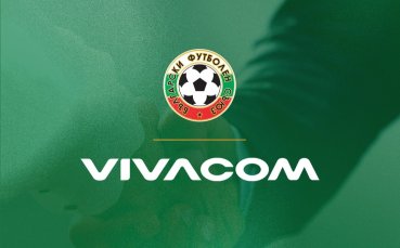 БФС и Vivacom подписаха нов спонсорски договор