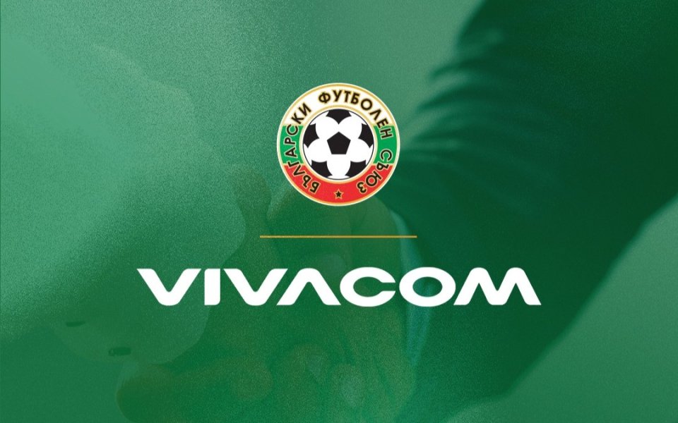БФС и Vivacom подписаха нов спонсорски договор