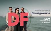 „Последно лято“ – премиерен сериал по DIEMA FAMILY