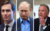 Путин се среща с Уиткоф и Кушнер за Украйна и замразени активи