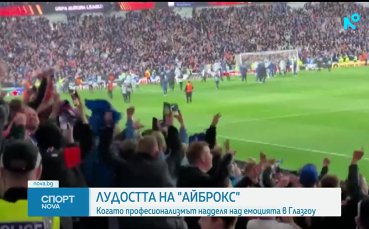 Лудостта на „Айброкс“: възроден съперник и стряскаща атмосфера очаква Лудогорец