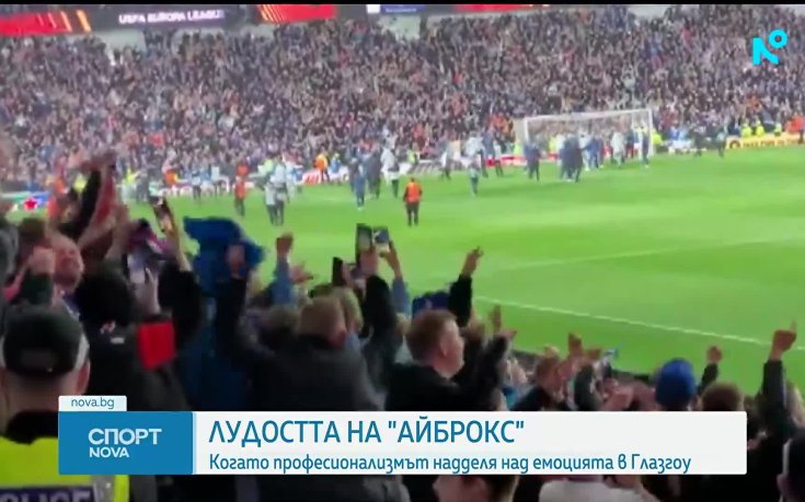 Лудостта на „Айброкс“: възроден съперник и стряскаща атмосфера очаква Лудогорец