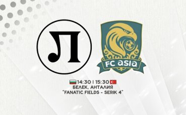 Локо Пд смени противника за третата си контрола, ще играе с киргистанци