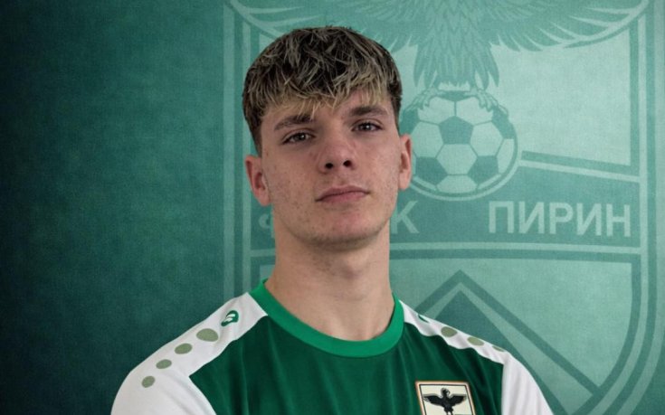 Пирин подписа със свой талант