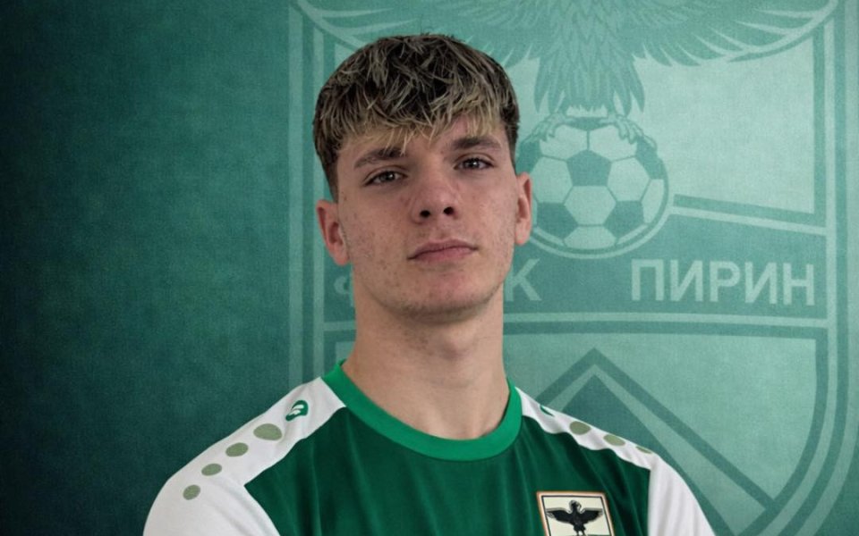 Пирин подписа със свой талант