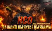 „Нито за 5 минути без охрана“: Как НСО пази президента, премиера и шефа на парламента