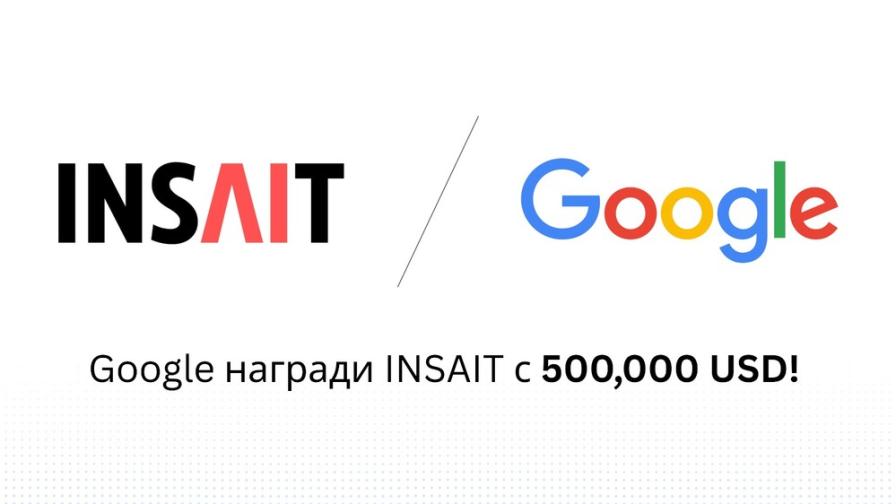 Google награди Института INSAIT към СУ с половин милион долара