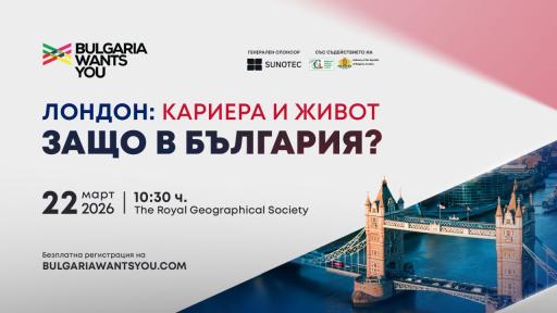 Третият гастрол на „Кариера и живот – Защо в България?“ в Лондон ще се проведе на 22 март