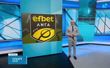 Спортни новини на NOVA (05.02.2026)