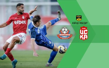 Чакането свърши! Монтана и ЦСКА 1948 откриват родната футболна пролет