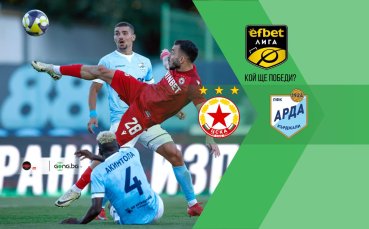 Възроденият ЦСКА няма право на грешка срещу Арда у дома