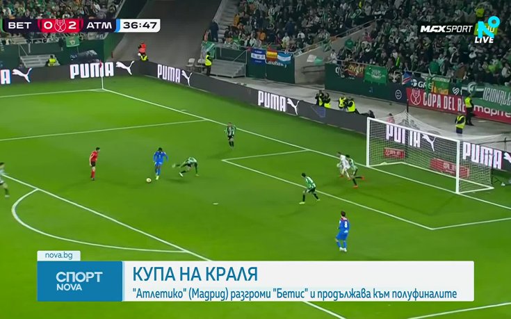 Атлетико Мадрид разгроми Бетис за Купата на краля