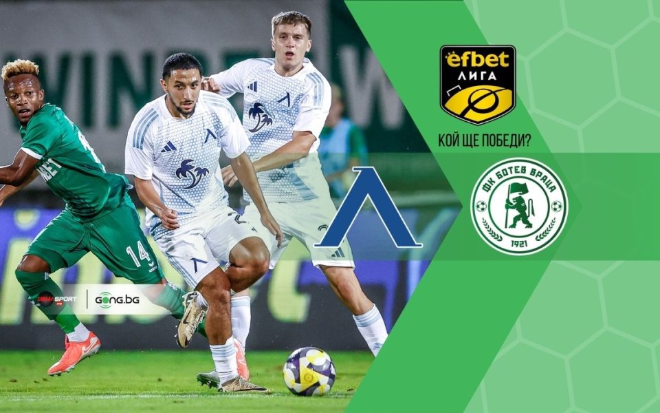 Левски ще урежда стари сметки с Ботев Враца