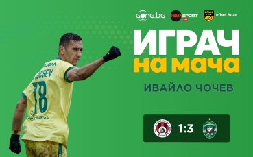 Ивайло Чочев е номер 1 след Локо Сф - Лудогорец