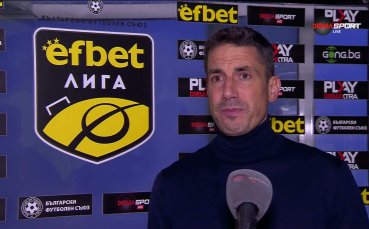 Хулио Веласкес: Заслужена победа, горд съм с играчите