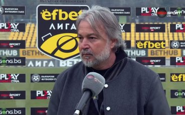 Ясен Петров: Не съм очаквал такъв резултат и такава игра