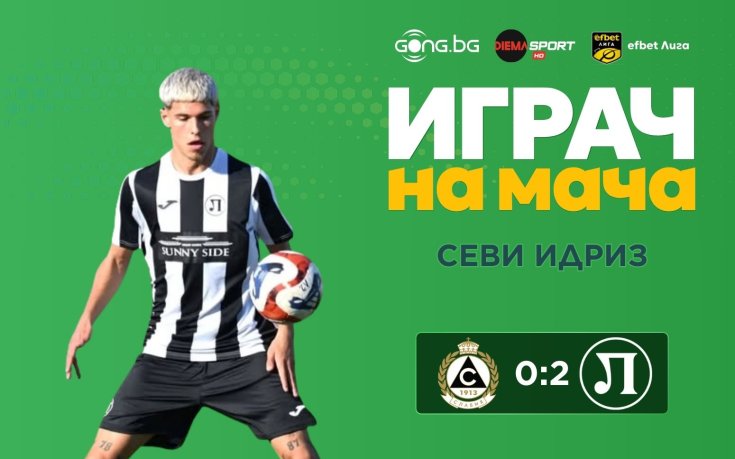 Севи Идриз е 