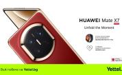 Сгъваемият HUAWEI Mate X7 дебютира в Yettel в комплект със смартчасовник