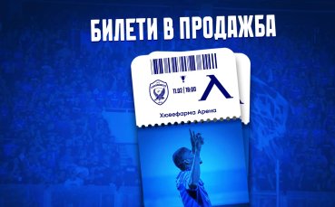 Феновете на Левски вече могат да купуват билети за мача с Лудогорец