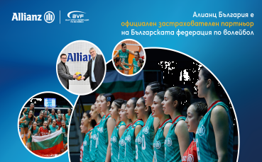 Алианц България е официален застрахователен партньор на волейболните национали