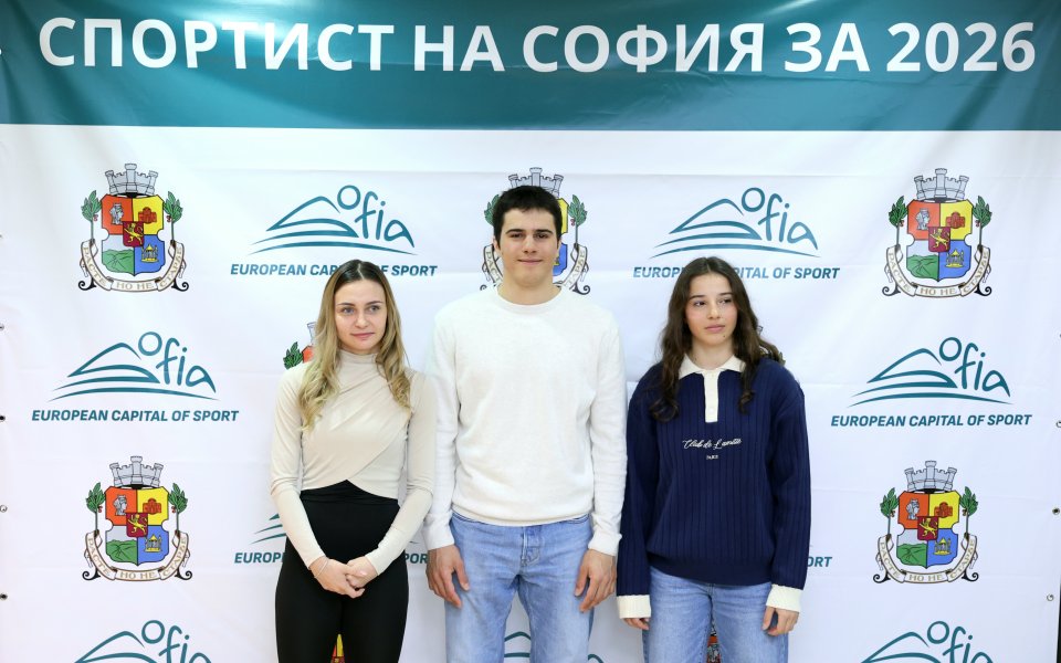 Награждаване на Спортист на София за 2025-а година, 11.02.2026 г.