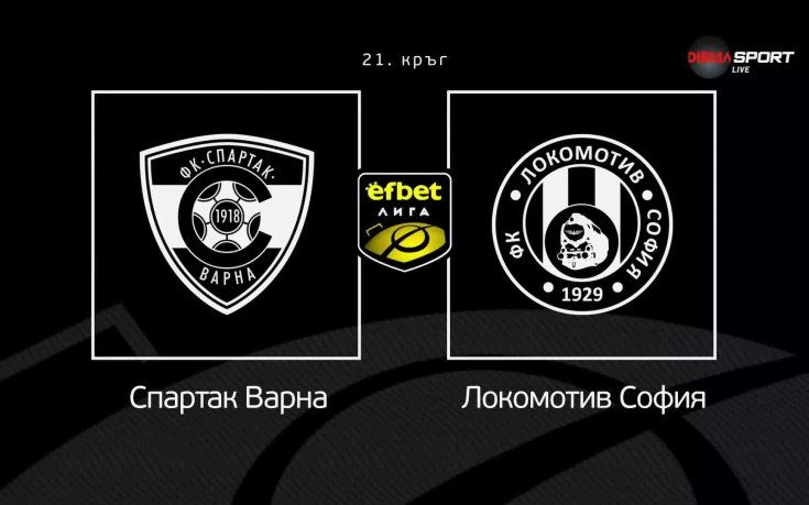 Преди кръга: Спартак Варна - Локомотив София