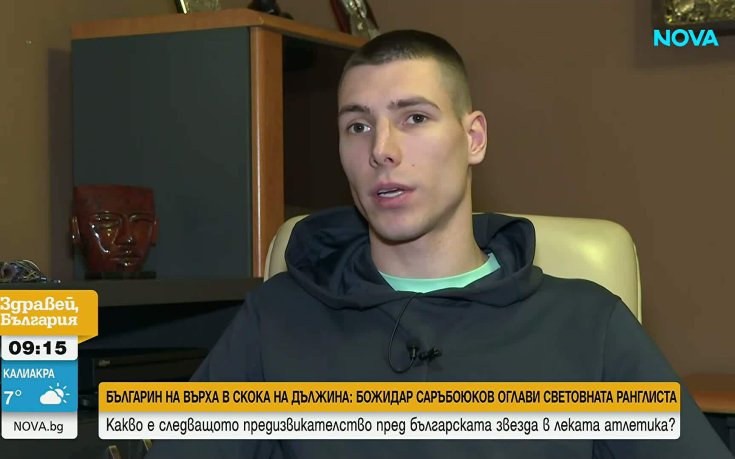 Героят Божидар Саръбоюков: Малки цели нямам, гоня единствено първото място