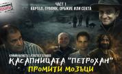 Криминалист: Случаят „Петрохан“ е тройно самоубийство в затворена група