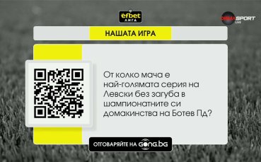 Играй и спечели с „Нашата игра“!