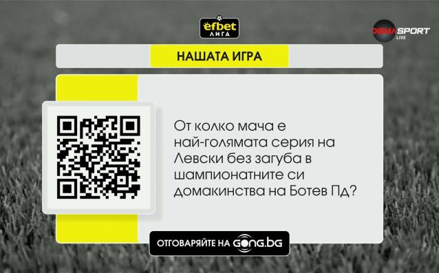 Играй и спечели с „Нашата игра“!