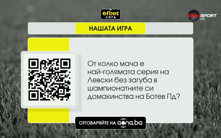Играй и спечели с „Нашата игра“!