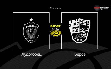Преди кръга: Лудогорец - Берое