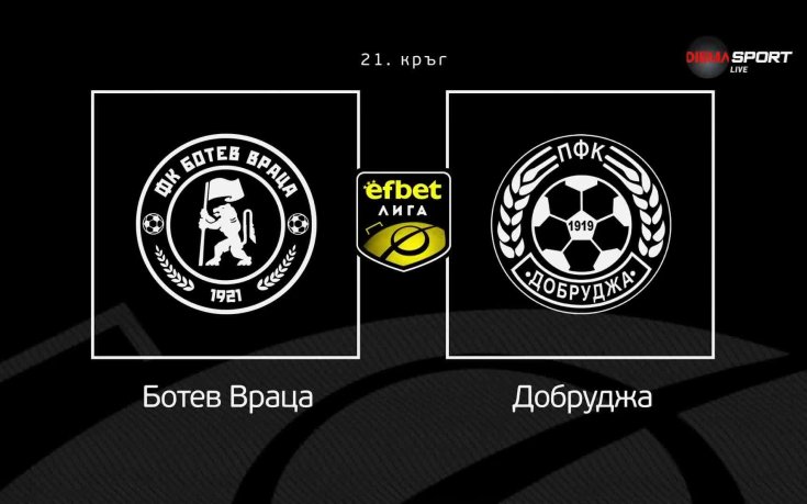 От Добруджа са безпомощни във Враца