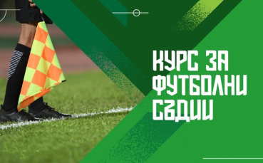 Рекорден интерес към съдийството в България