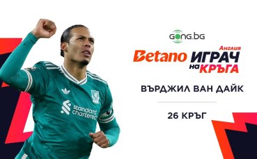 Върджил ван Дайк спечели Betano Играч на кръга в Англия