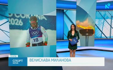 Спортни новини на NOVA (16.02.2026)