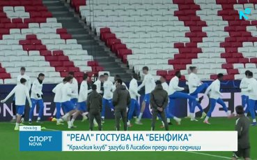 Започват плейофите в Шампионска лига, Реал Мадрид и ПСЖ излизат на сцената