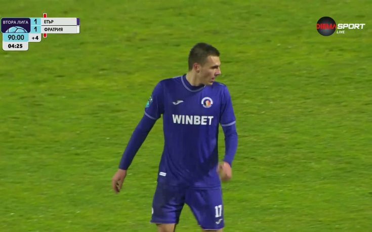 Етър - Фратрия 1:1 /репортаж/