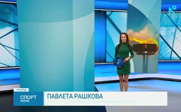 Спортни новини на NOVA (17.02.2026)