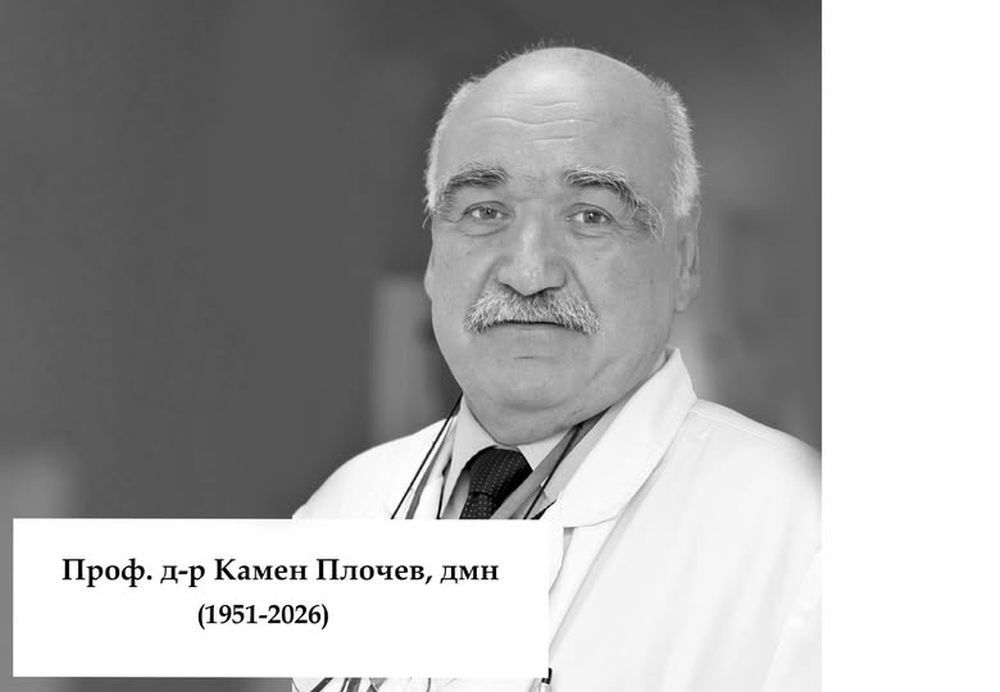 Почина проф. д-р Камен Плочев, дмн