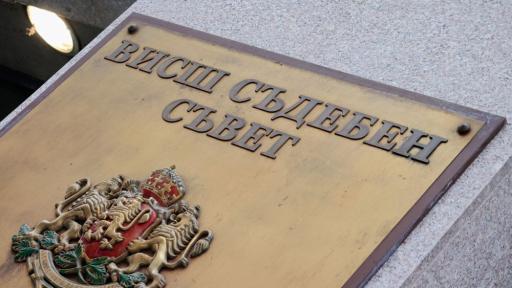 По искане на Сарафов ВСС освободи окръжния прокурор на Плевен