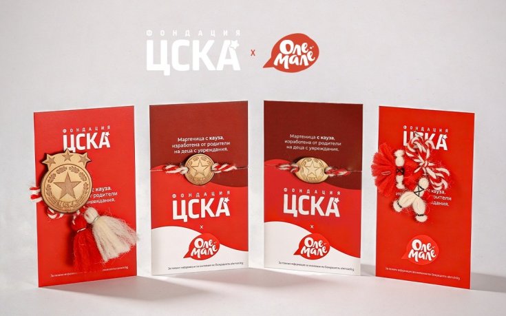 ЦСКА стартира специална кауза