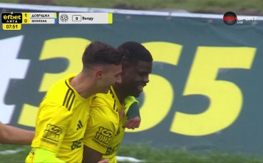 Добруджа - Монтана 1:0 /първо полувреме/