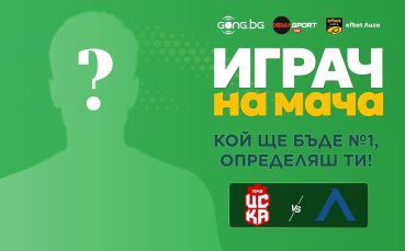 Кой ще е №1 на ЦСКА 1948 - Левски?