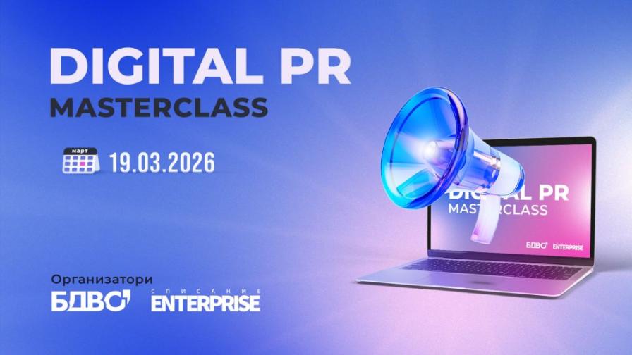 Digital PR Masterclass: практически умения за успех в съвременните дигитални комуникации