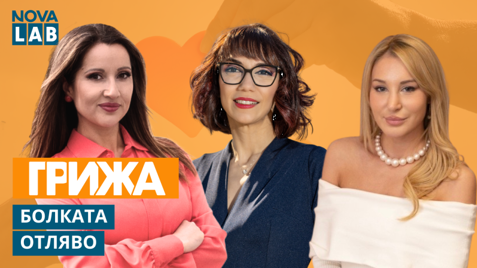 „Болката отляво“: Кога любовта лекува… и кога разболява сърцето (ВИДЕО)