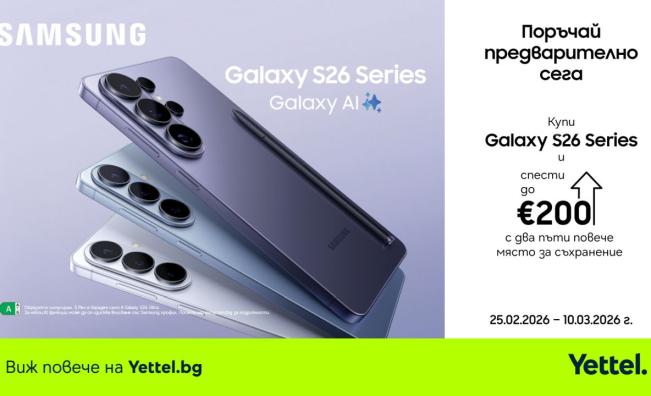 Yettel стартира предварителни поръчки на флагманите от серията Samsung Galaxy S26