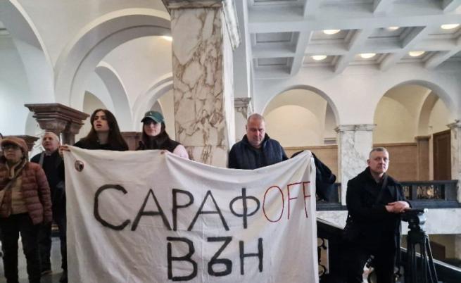 Протест пред ВСС в София срещу и.ф. главен прокурор Борислав Сарафов