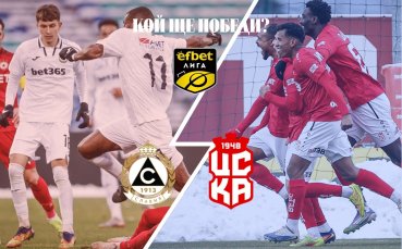 Славия и ЦСКА 1948 в търсене на обрат във формата